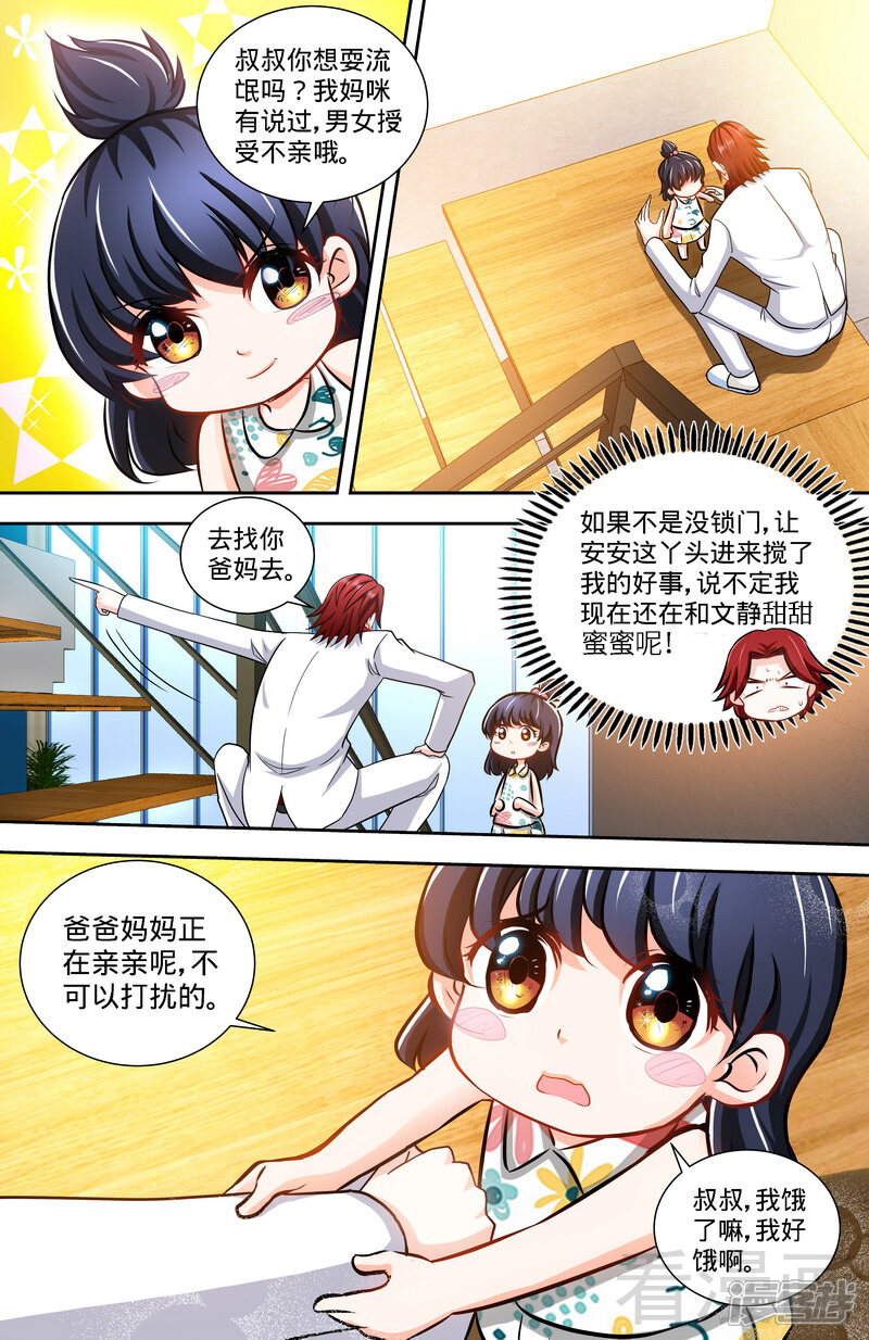 第124话肖秋堂全权掌握纪氏-甜心宝贝休想逃-冬漫社（第5张）