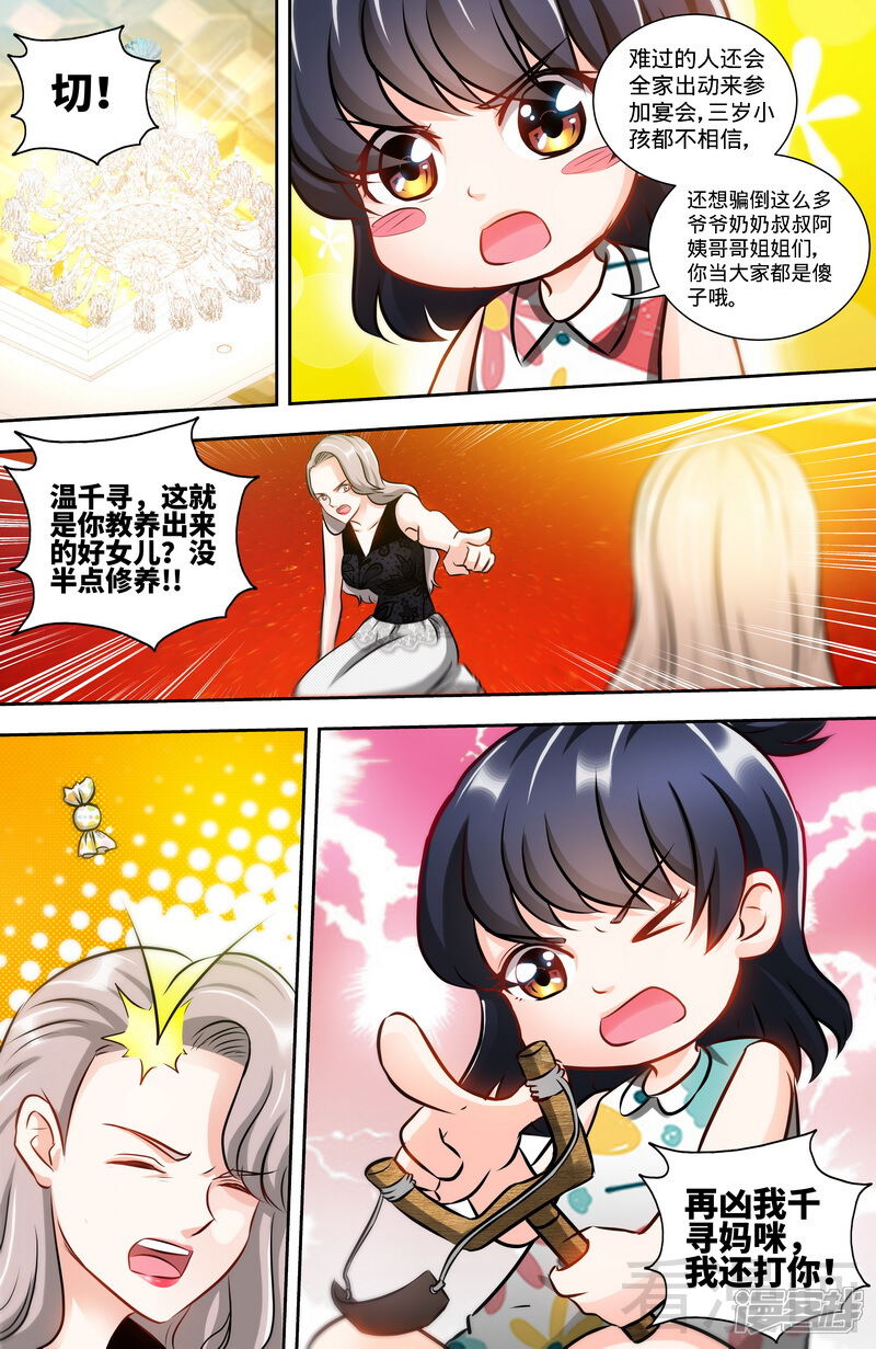 第129话好戏正式开场2-甜心宝贝休想逃-冬漫社（第7张）