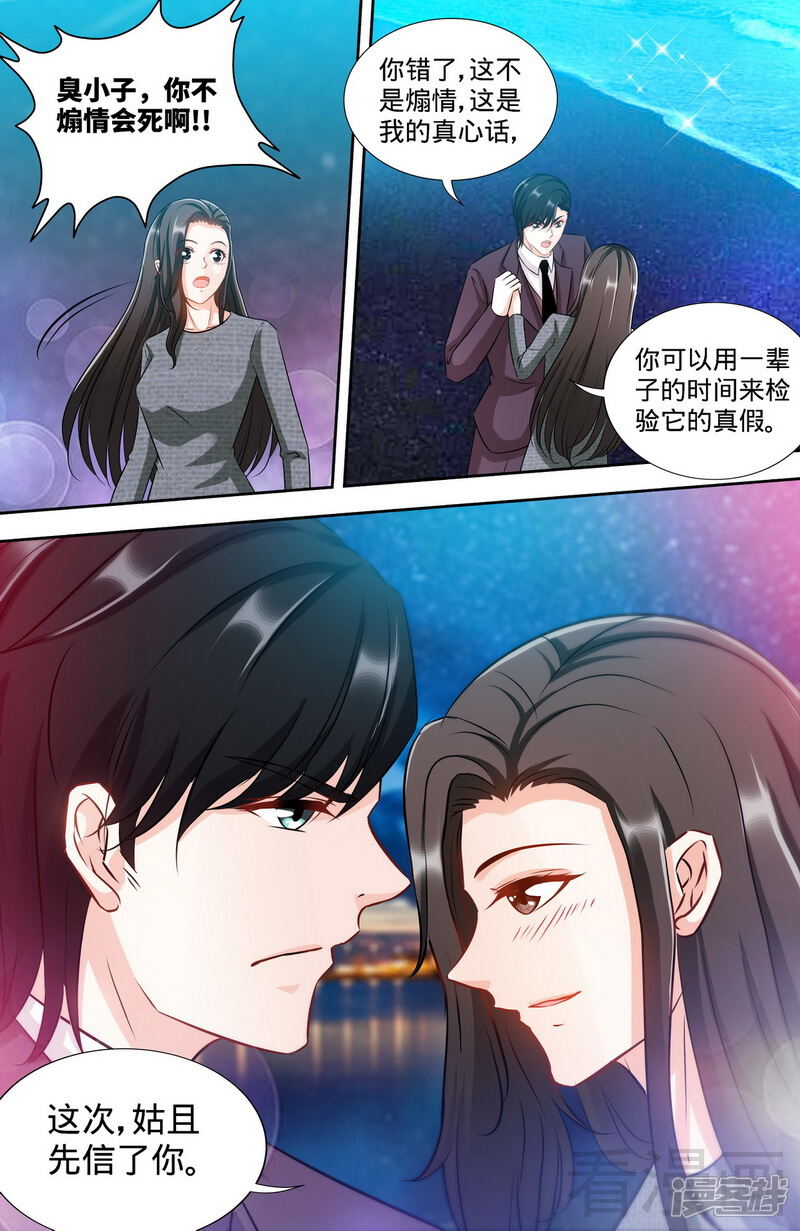 【甜心宝贝休想逃】漫画-（第166话 再见不到你我就要疯了）章节漫画下拉式图片-8.jpg