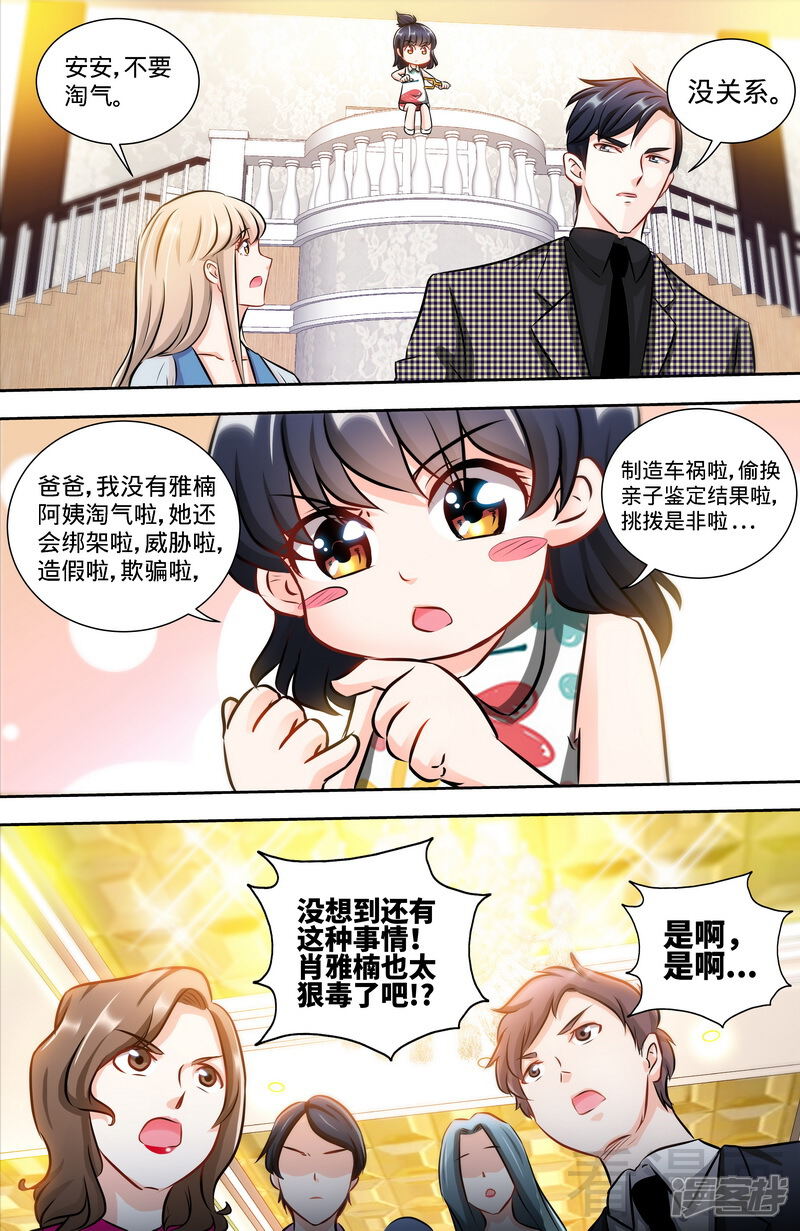 第129话好戏正式开场2-甜心宝贝休想逃-冬漫社（第8张）