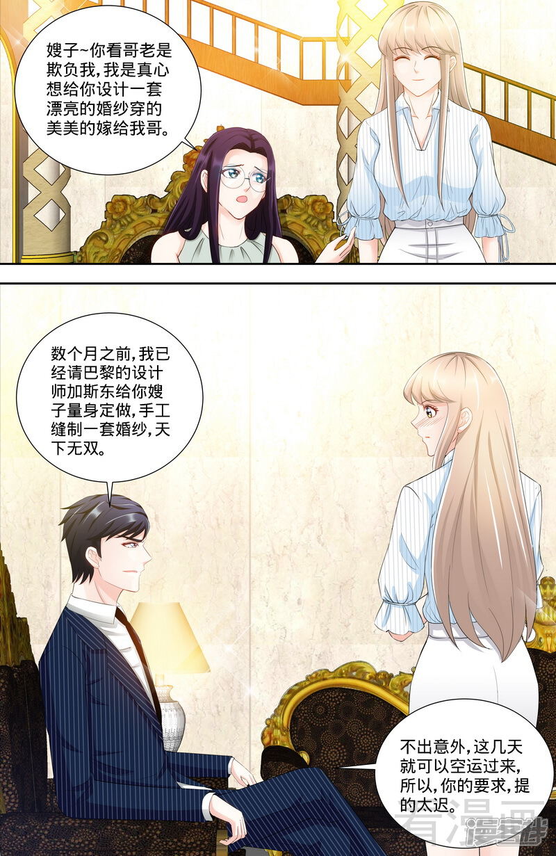 第115话决定回江城-甜心宝贝休想逃-冬漫社（第8张）