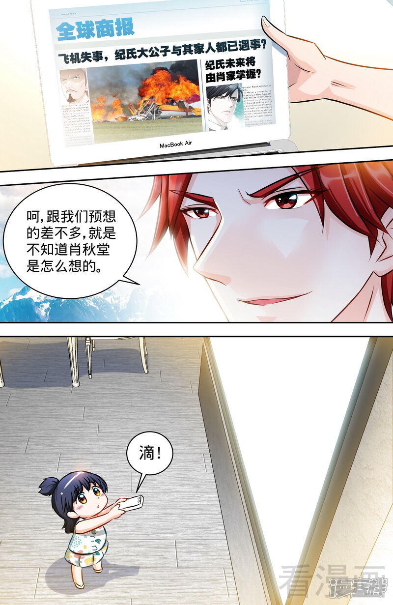 第124话肖秋堂全权掌握纪氏-甜心宝贝休想逃-冬漫社（第7张）