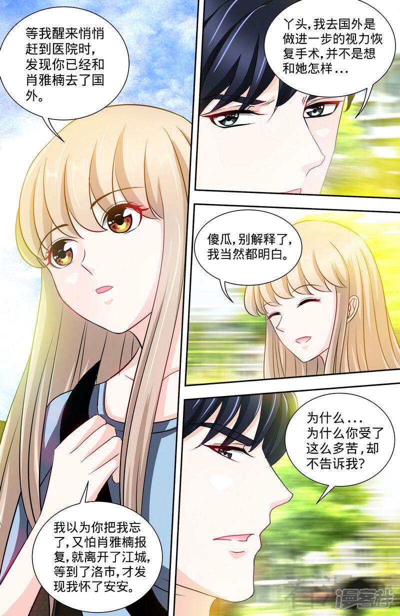 第137话重游荷花塘1-甜心宝贝休想逃-冬漫社（第3张）