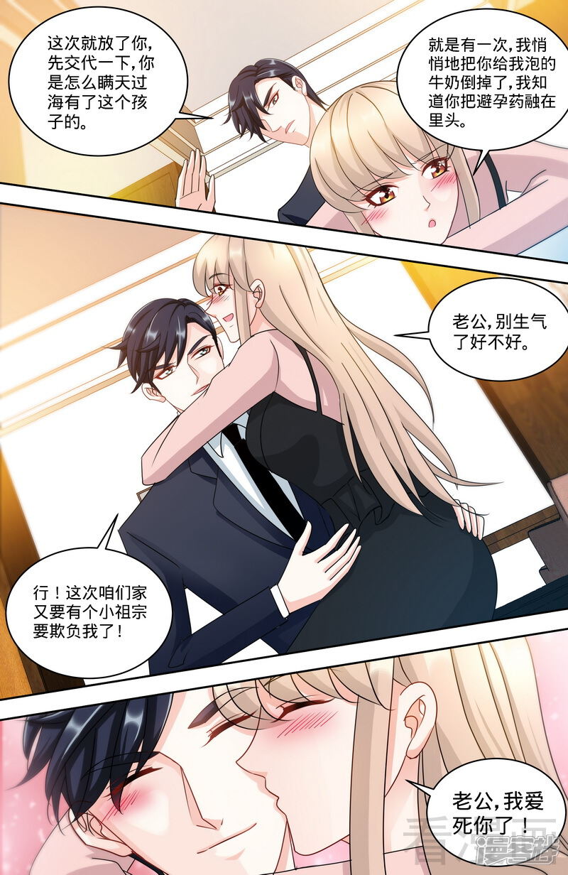 第156话千寻怀孕了-甜心宝贝休想逃-冬漫社（第8张）