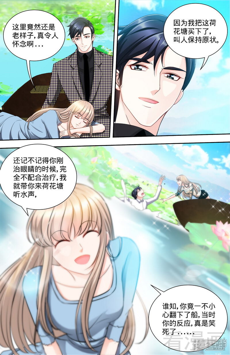 第137话重游荷花塘1-甜心宝贝休想逃-冬漫社（第7张）