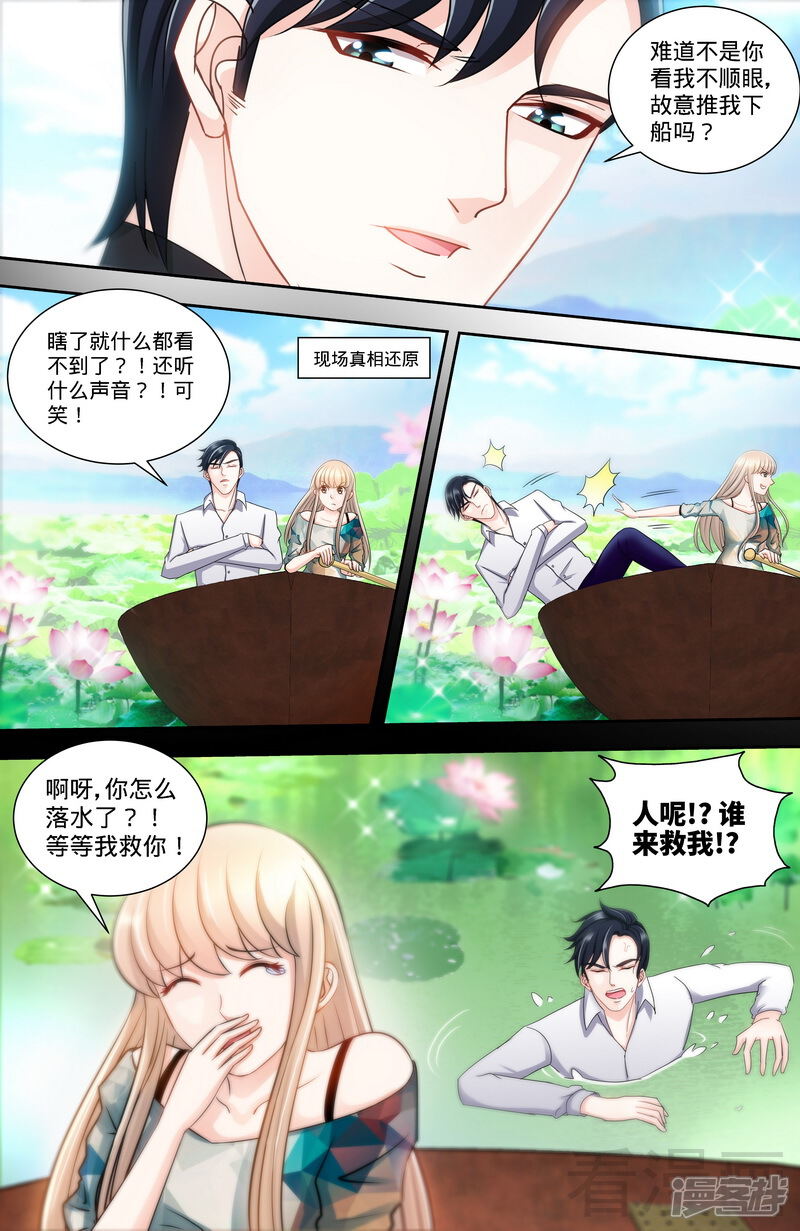 第137话重游荷花塘1-甜心宝贝休想逃-冬漫社（第8张）