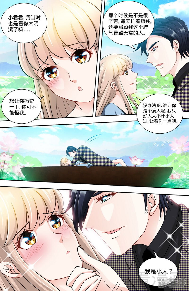 第137话重游荷花塘1-甜心宝贝休想逃-冬漫社（第9张）