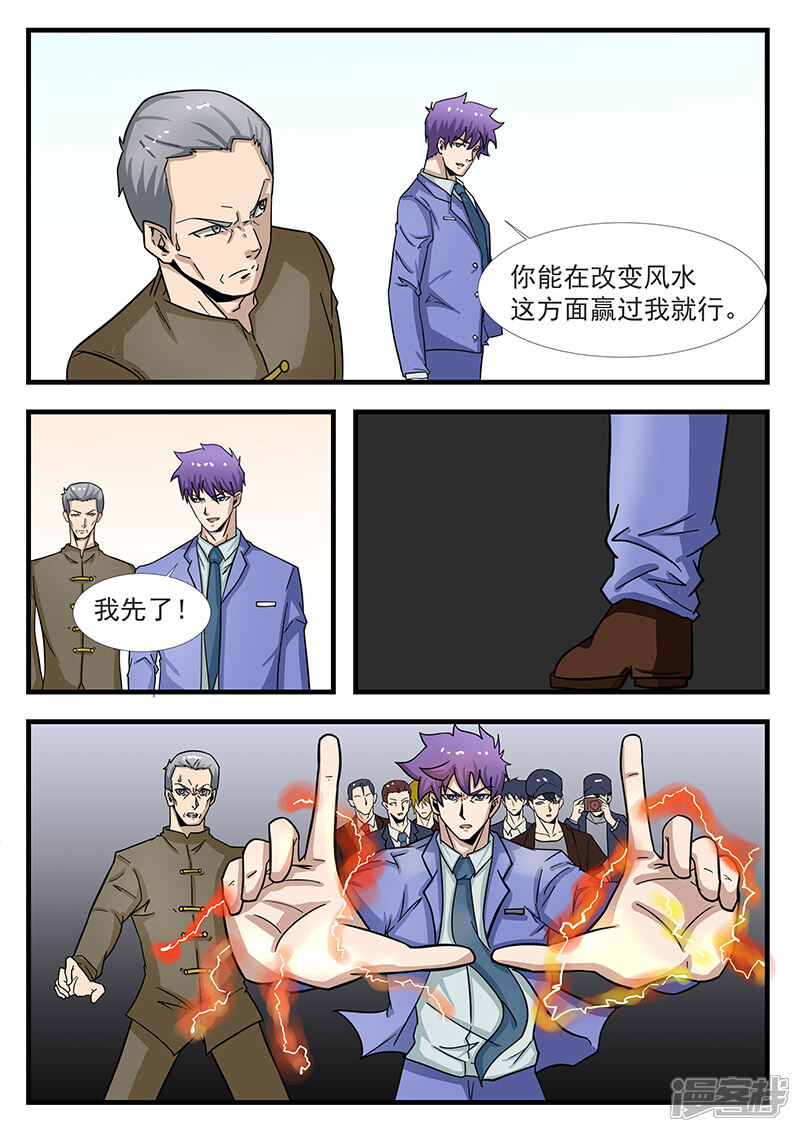 第301话-最强神眼-有鹿文化（第5张）