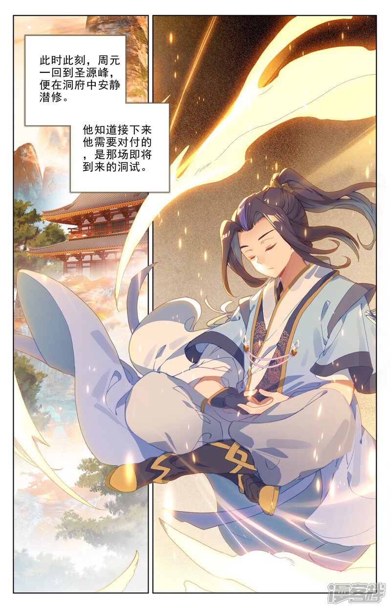 【元尊】漫画-（第188话下 评价）章节漫画下拉式图片-第3张图片