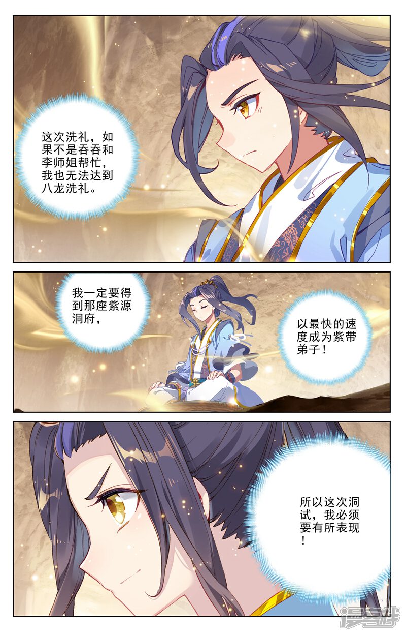 【元尊】漫画-（第188话下 评价）章节漫画下拉式图片-第4张图片