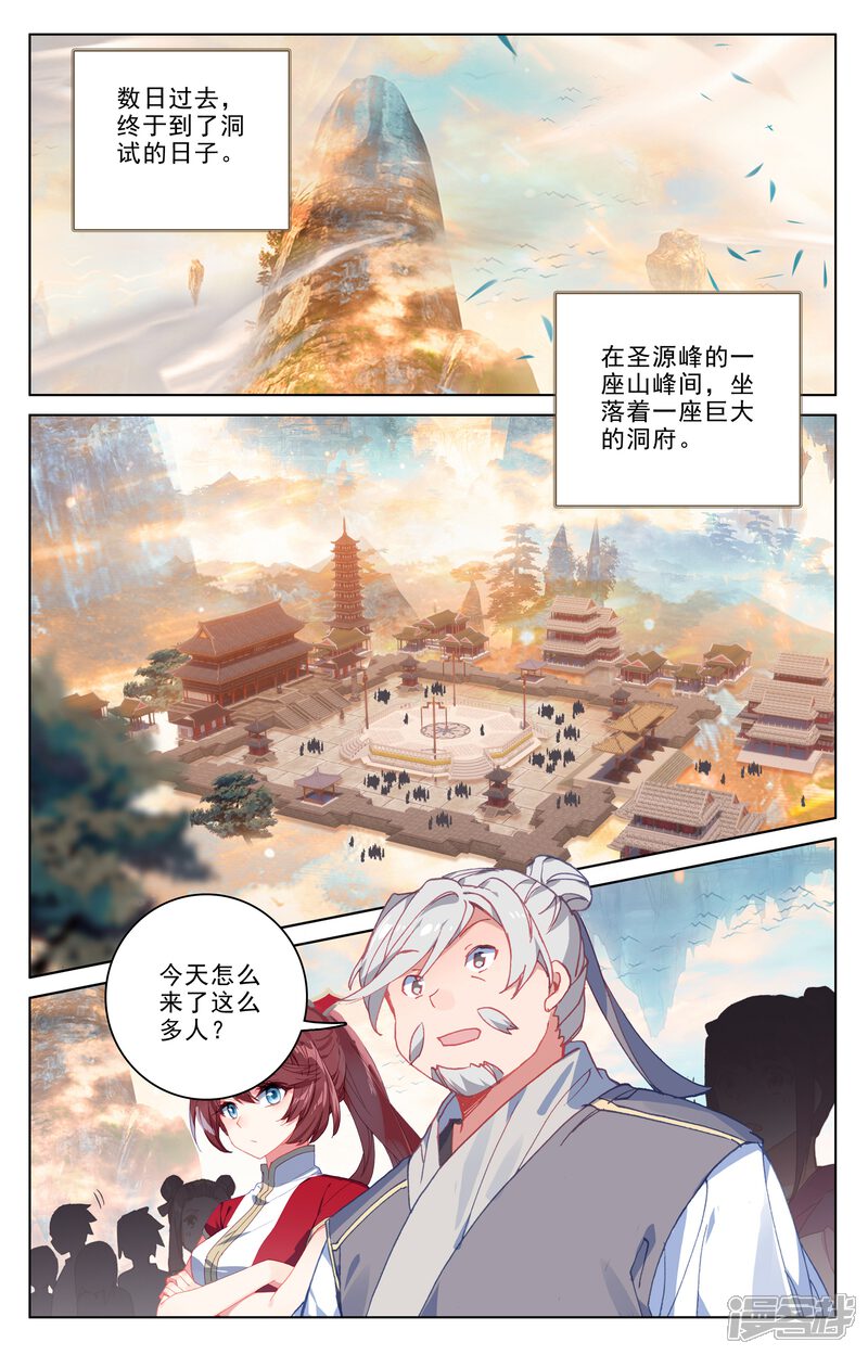 【元尊】漫画-（第188话下 评价）章节漫画下拉式图片-第5张图片