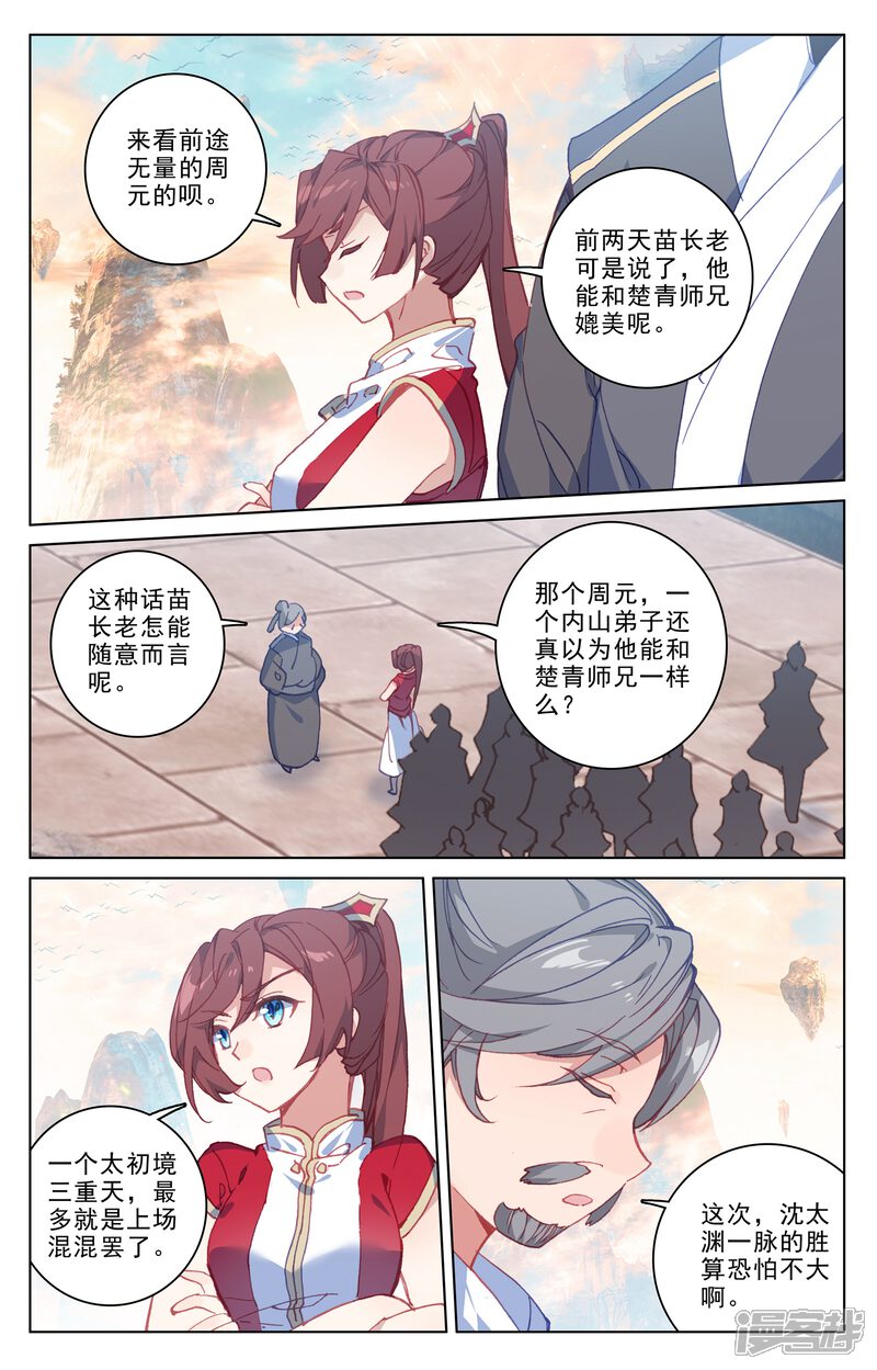 【元尊】漫画-（第188话下 评价）章节漫画下拉式图片-第6张图片