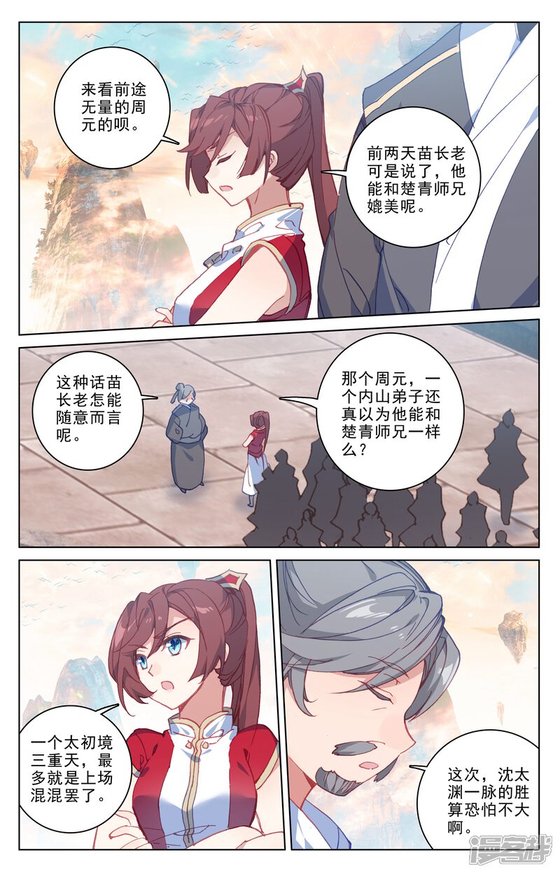 【元尊】漫画-（第188话下 评价）章节漫画下拉式图片-6.jpg