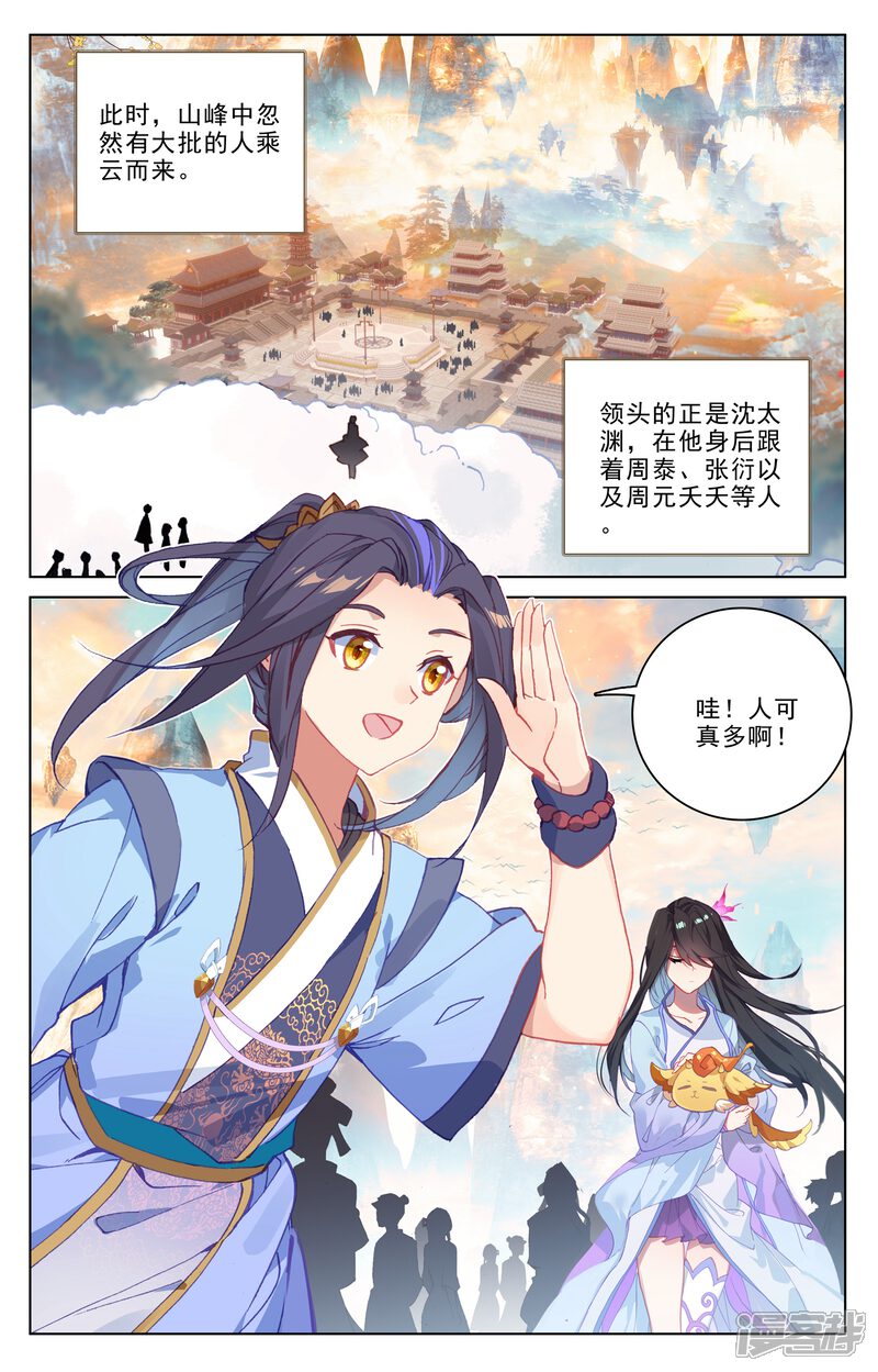 【元尊】漫画-（第188话下 评价）章节漫画下拉式图片-第7张图片
