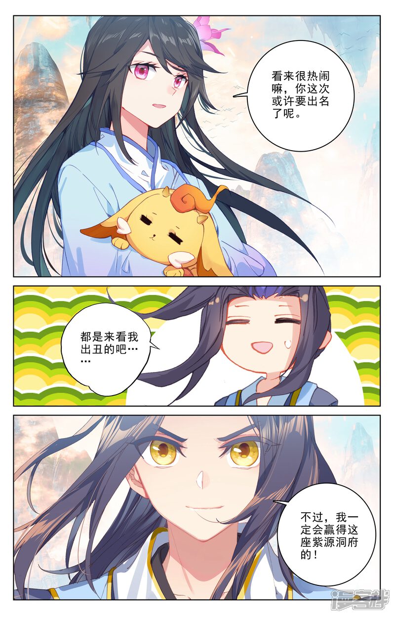 【元尊】漫画-（第188话下 评价）章节漫画下拉式图片-第8张图片