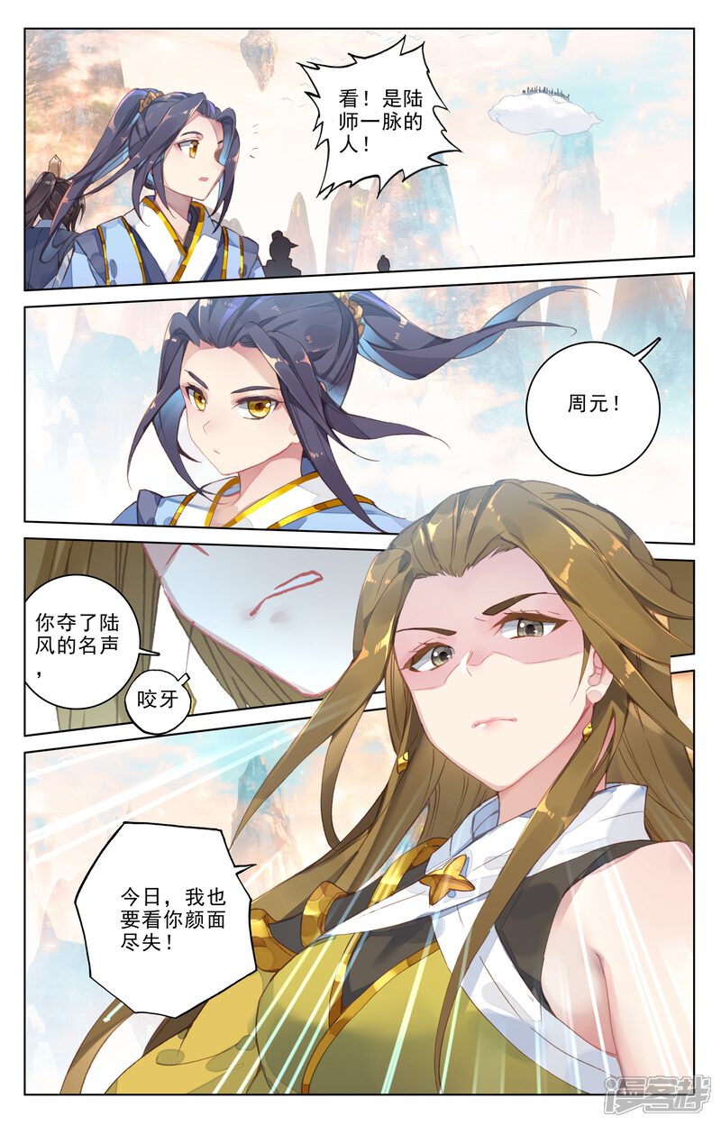 【元尊】漫画-（第188话下 评价）章节漫画下拉式图片-第9张图片