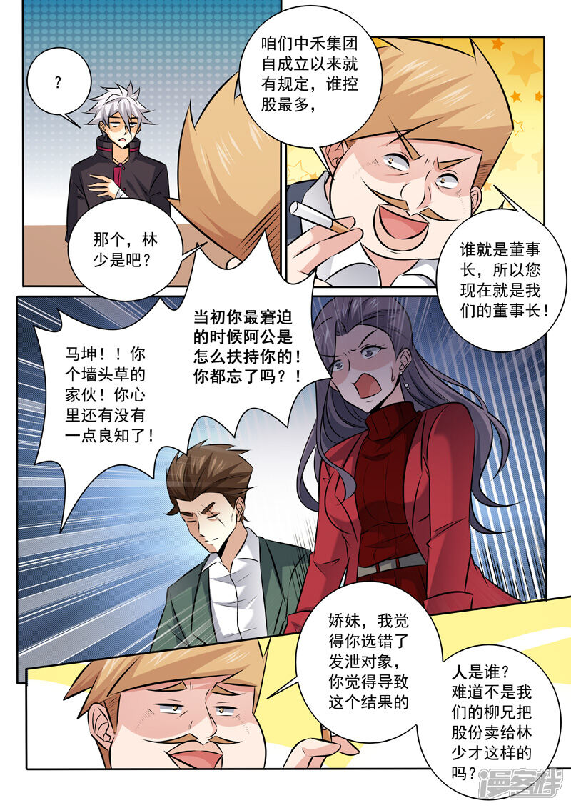 第341话托付柳芒-中华神医-极光动漫（第2张）