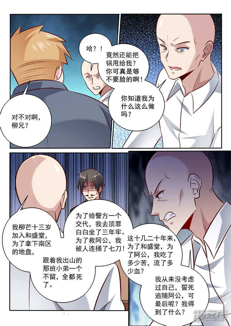 第341话托付柳芒-中华神医-极光动漫（第3张）