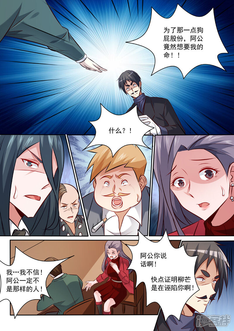 第341话托付柳芒-中华神医-极光动漫（第4张）