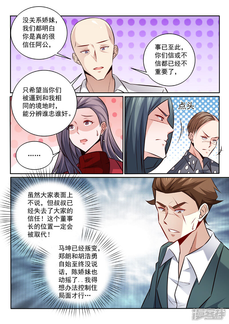 第341话托付柳芒-中华神医-极光动漫（第5张）