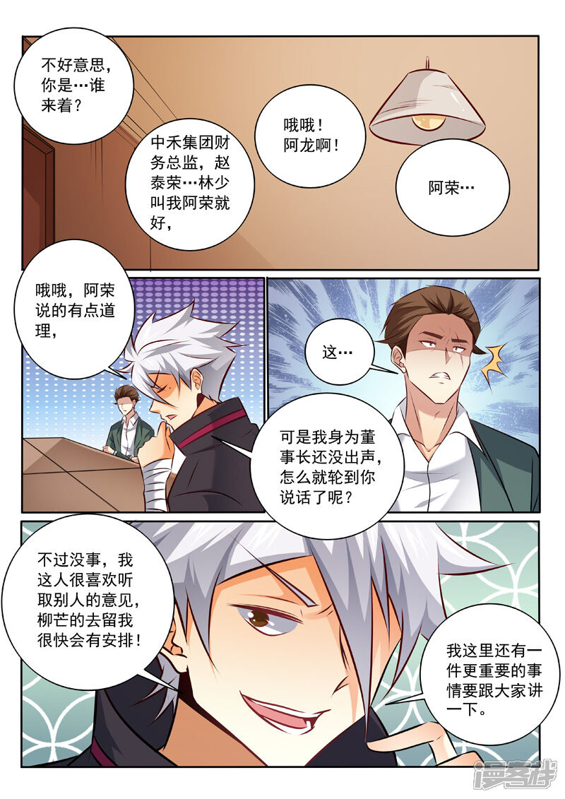 第341话托付柳芒-中华神医-极光动漫（第7张）