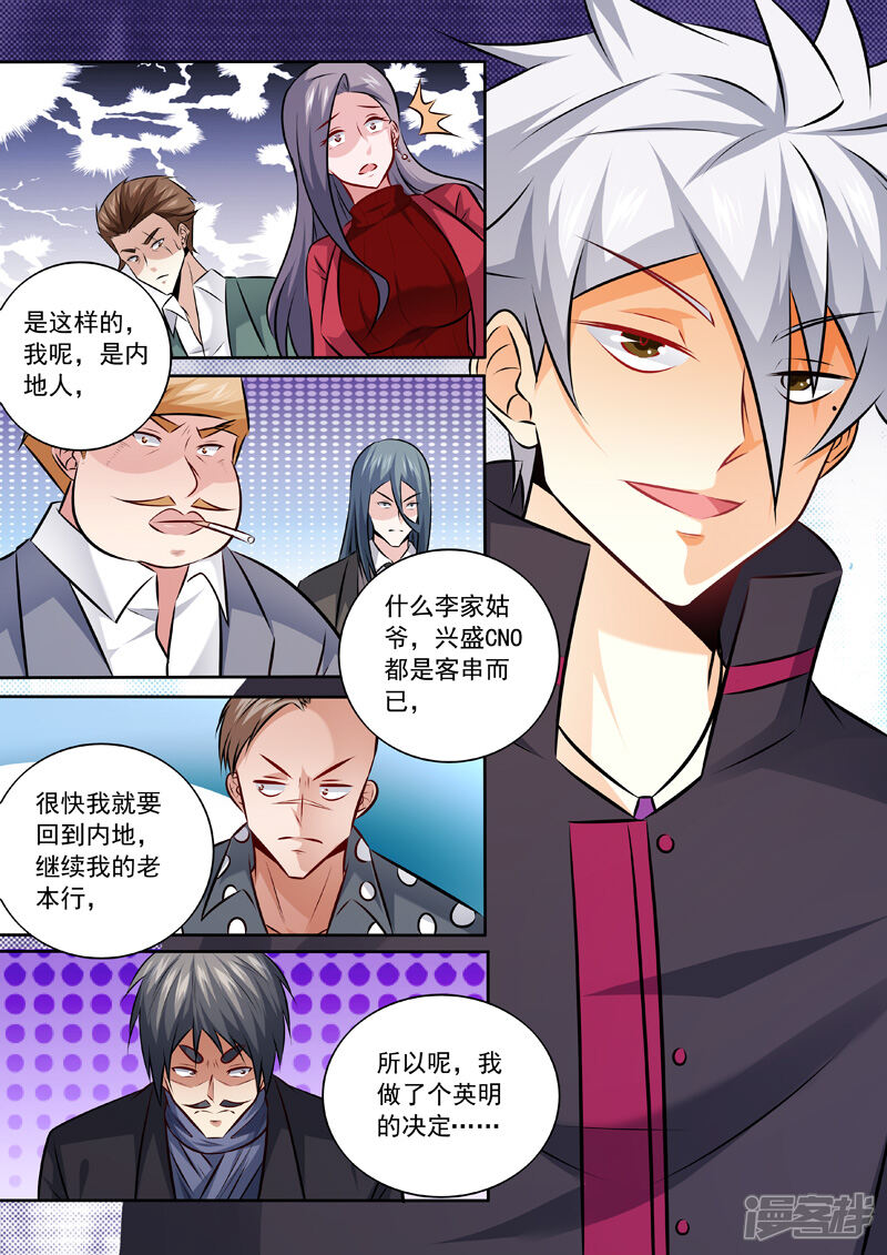 第341话托付柳芒-中华神医-极光动漫（第8张）