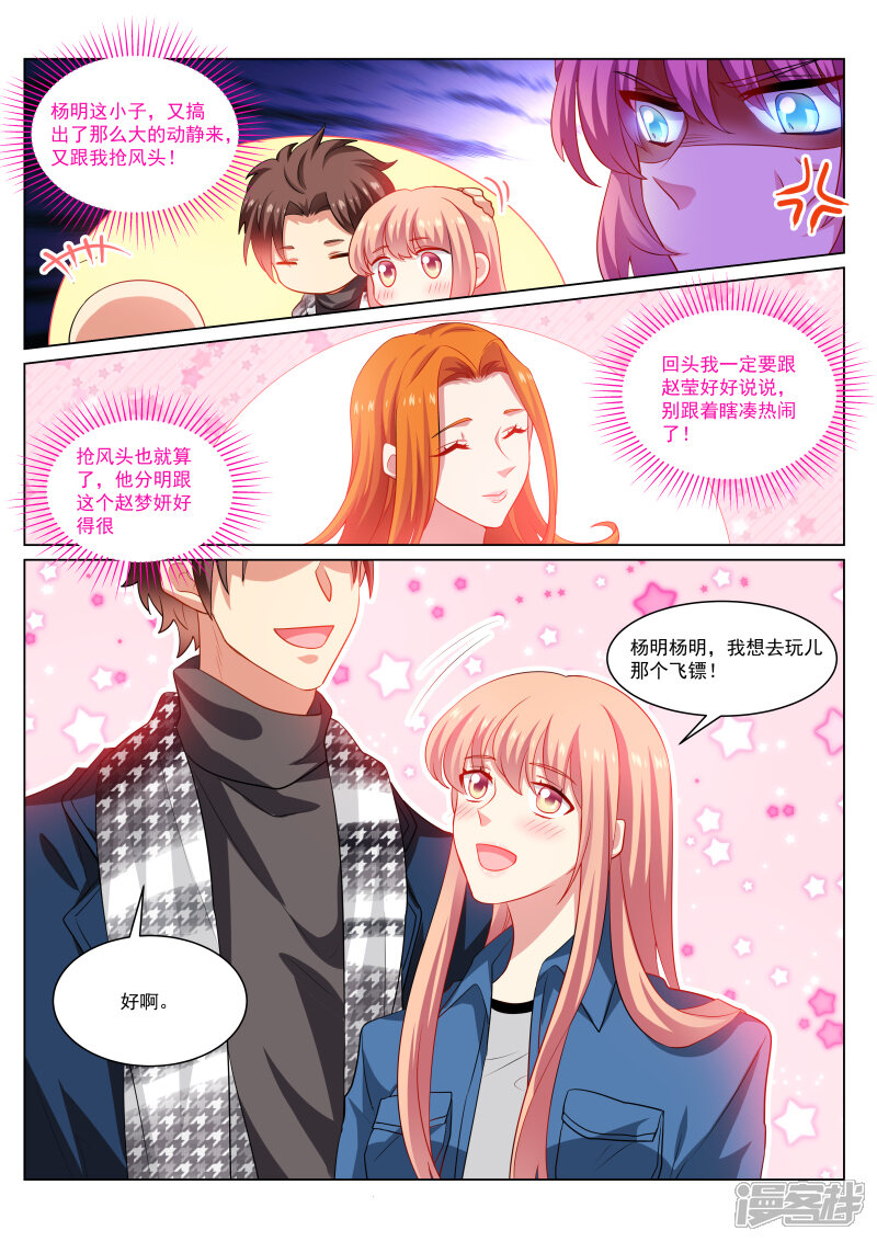 第273话-很纯很美好-三福互娱（第6张）