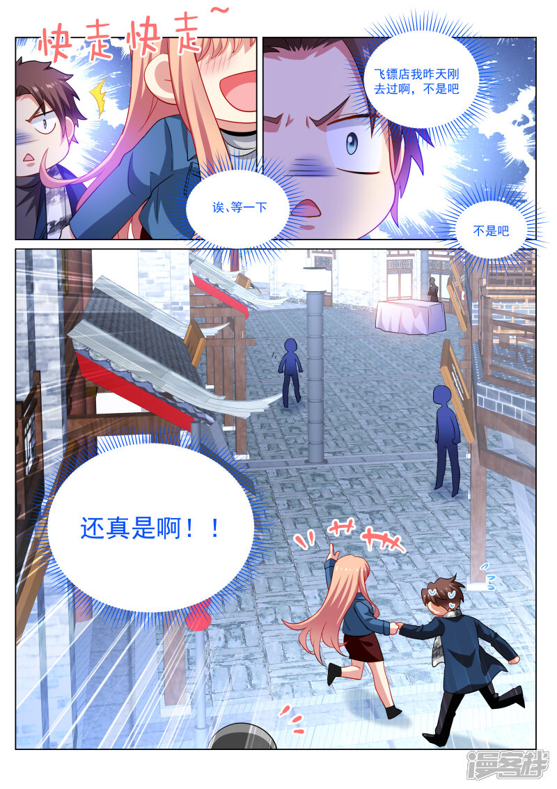 第273话-很纯很美好-三福互娱（第7张）