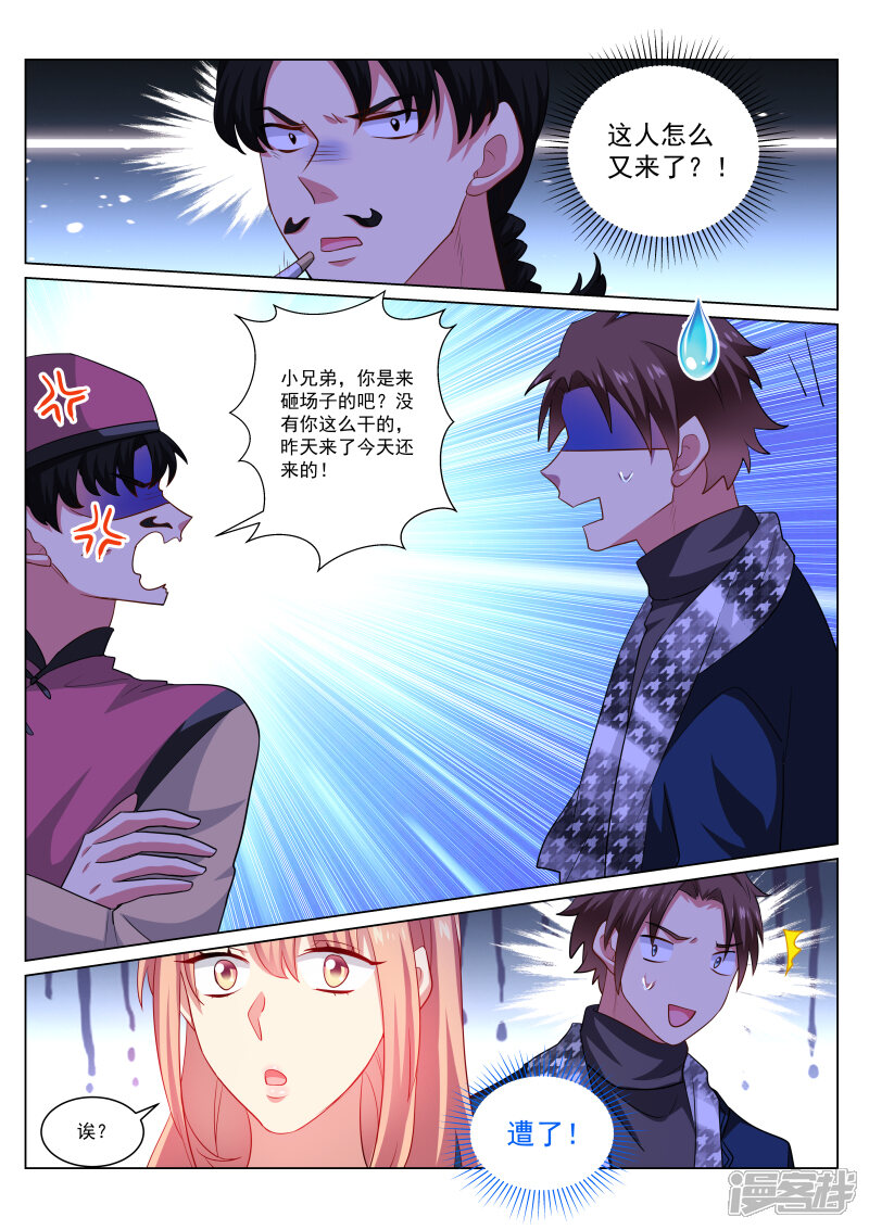 第273话-很纯很美好-三福互娱（第8张）