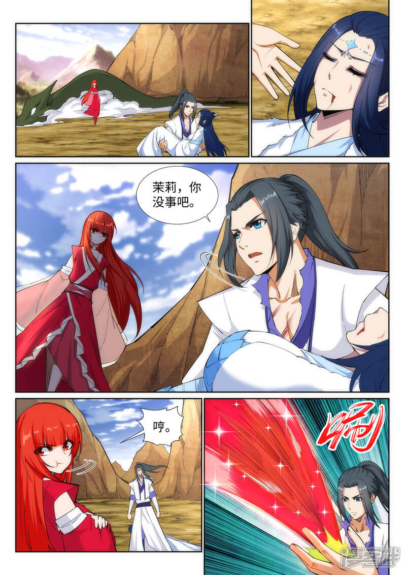 【逆天邪神】漫画-（第126话 太古苍龙）章节漫画下拉式图片-第2张图片