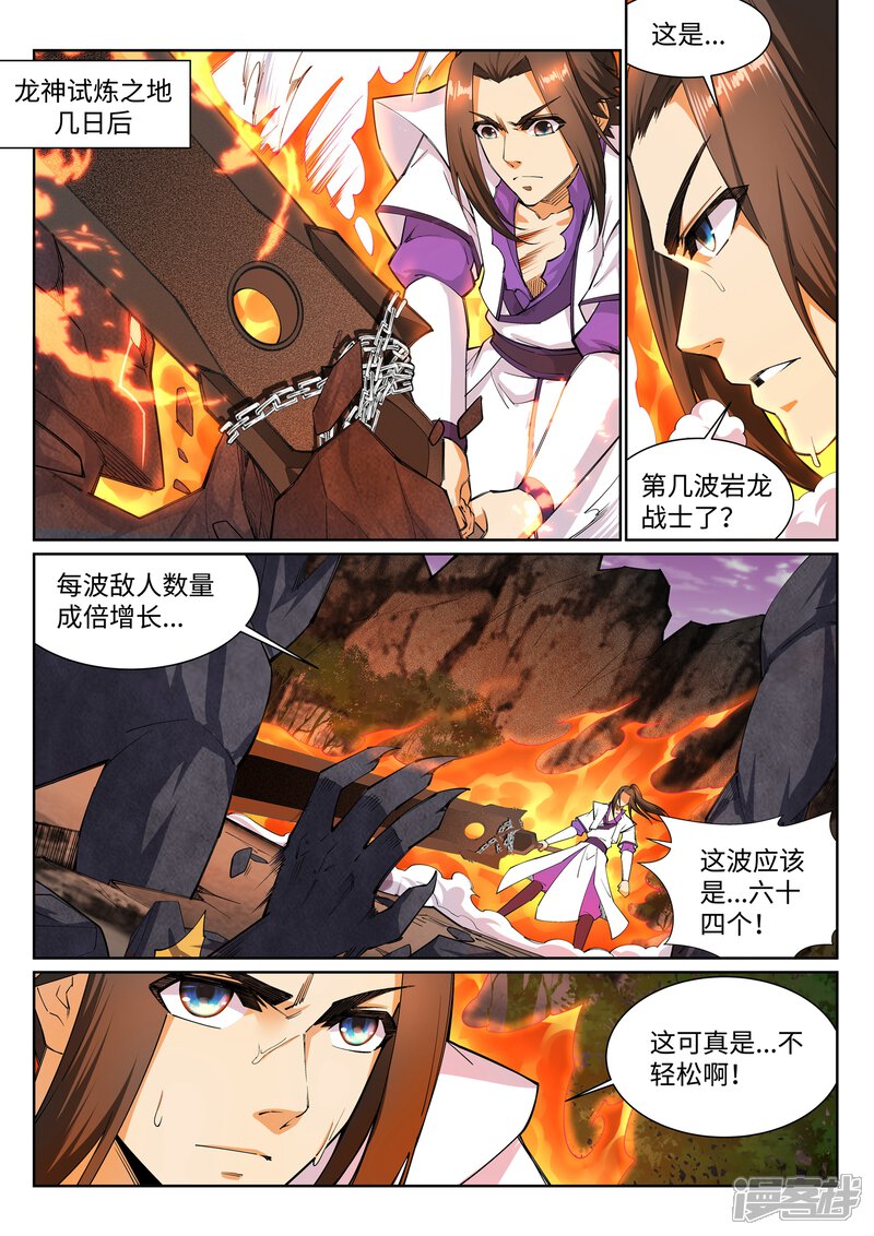 【逆天邪神】漫画-（第127话 龙神试炼）章节漫画下拉式图片-第2张图片