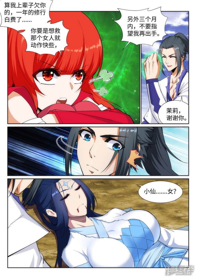 【逆天邪神】漫画-（第126话 太古苍龙）章节漫画下拉式图片-第3张图片