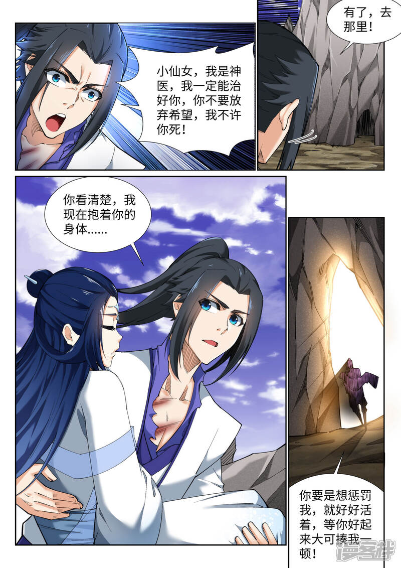 【逆天邪神】漫画-（第126话 太古苍龙）章节漫画下拉式图片-第5张图片