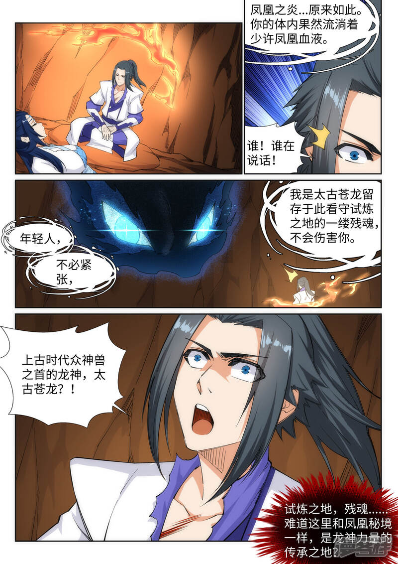 【逆天邪神】漫画-（第126话 太古苍龙）章节漫画下拉式图片-第6张图片