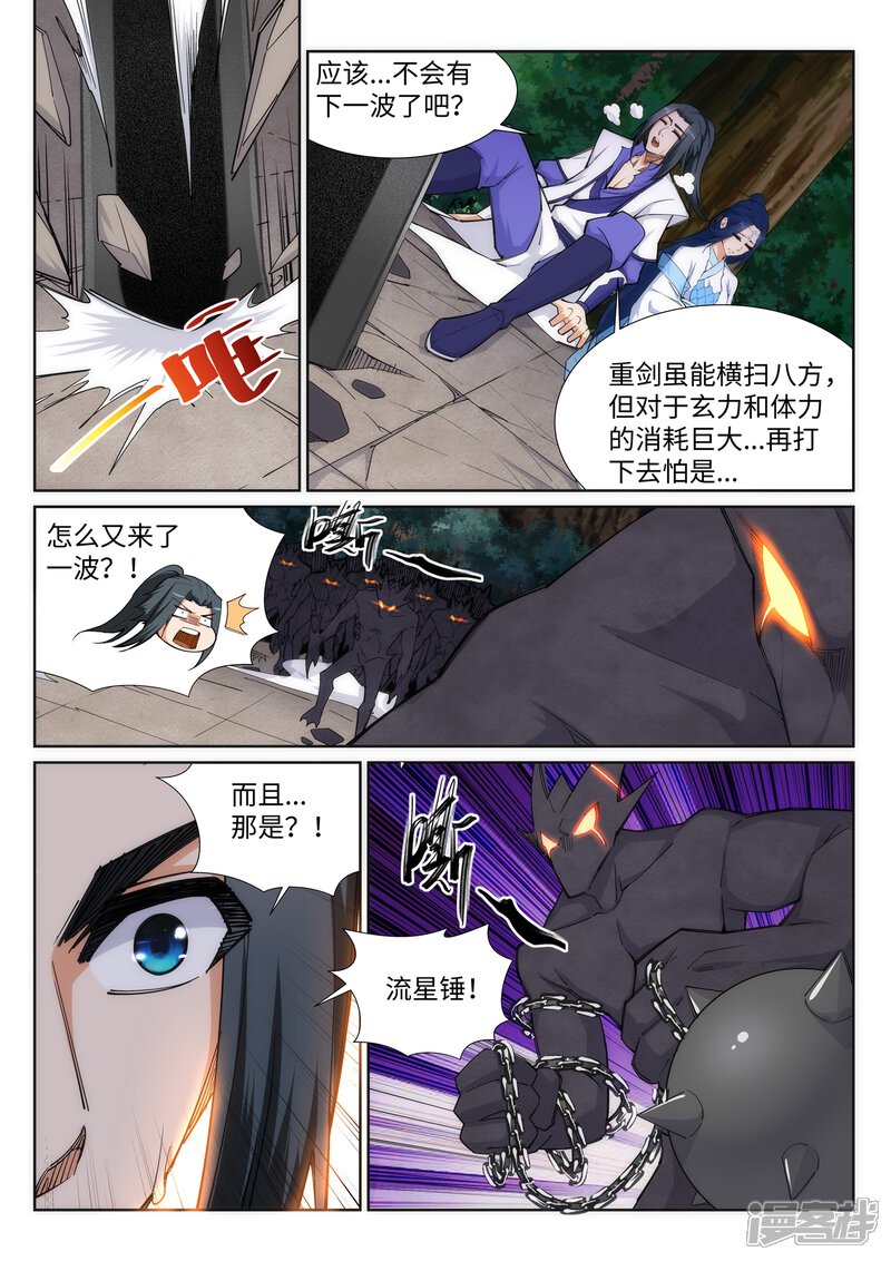 【逆天邪神】漫画-（第127话 龙神试炼）章节漫画下拉式图片-第5张图片