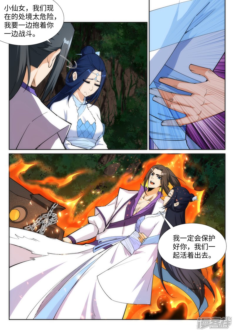 【逆天邪神】漫画-（第127话 龙神试炼）章节漫画下拉式图片-第6张图片