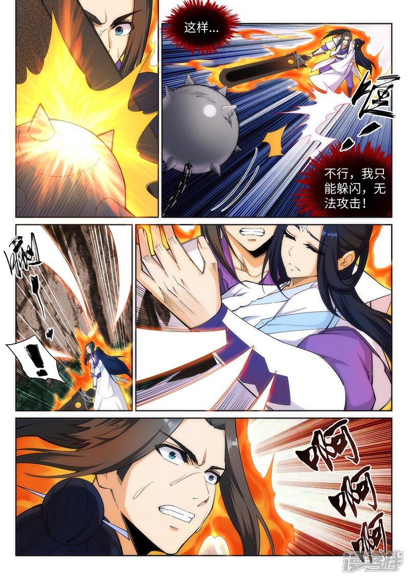 【逆天邪神】漫画-（第127话 龙神试炼）章节漫画下拉式图片-第7张图片