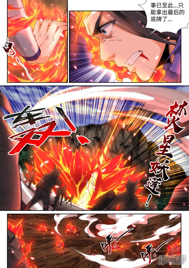 【逆天邪神】漫画-（第127话 龙神试炼）章节漫画下拉式图片-第9张图片
