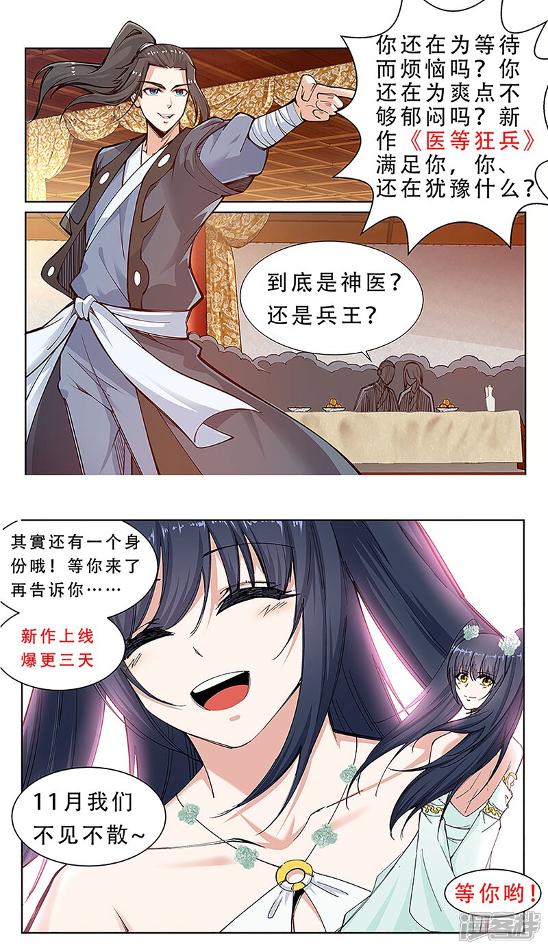 【逆天邪神】漫画-（第127话 龙神试炼）章节漫画下拉式图片-第11张图片
