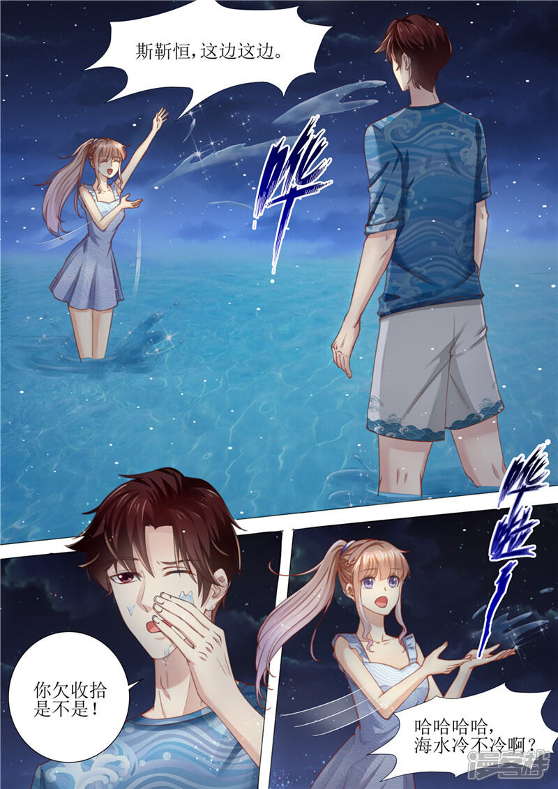 第173话旧情复燃-天价豪门:夫人又跑了-畅文文化（第2张）