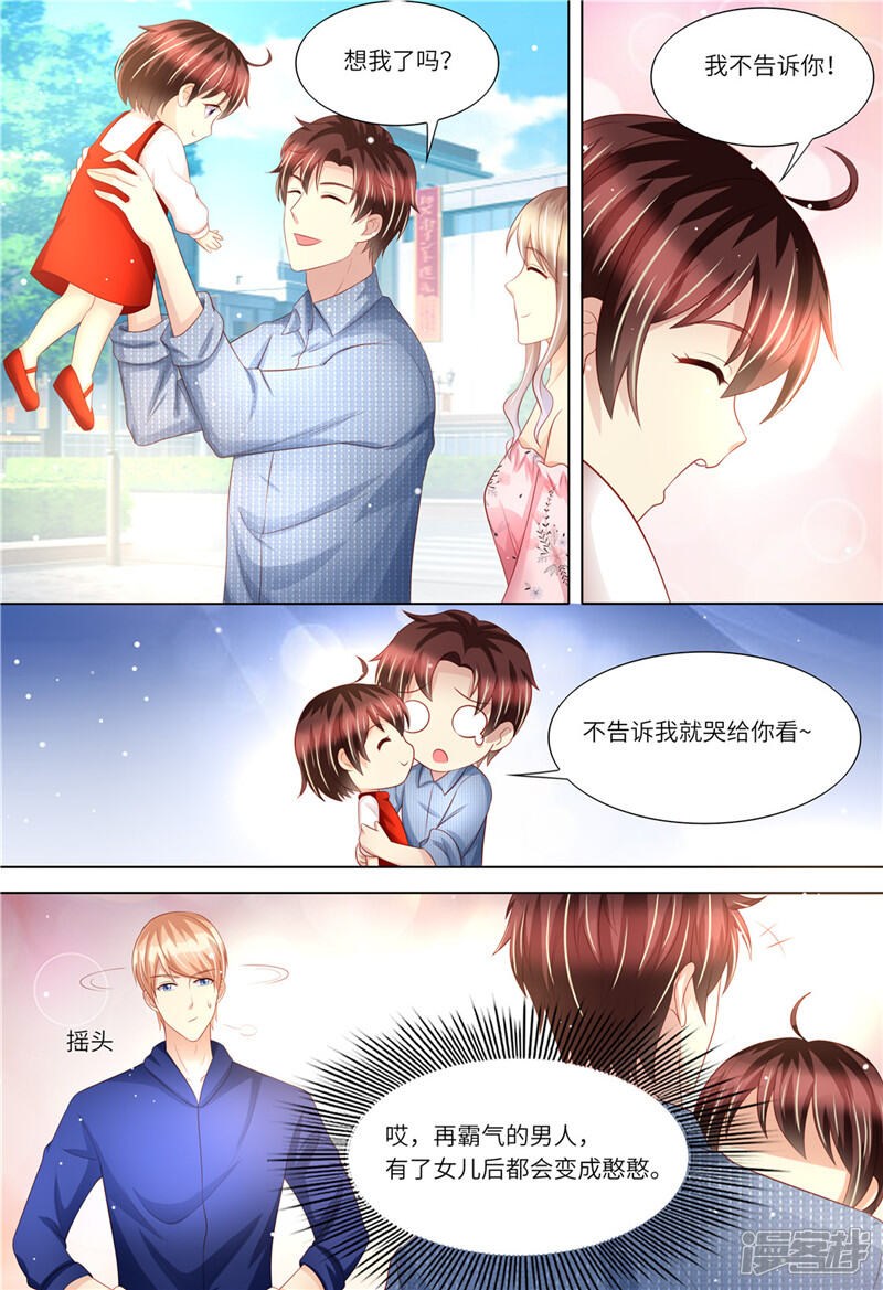 第174话幸福时光-天价豪门:夫人又跑了-畅文文化（第3张）