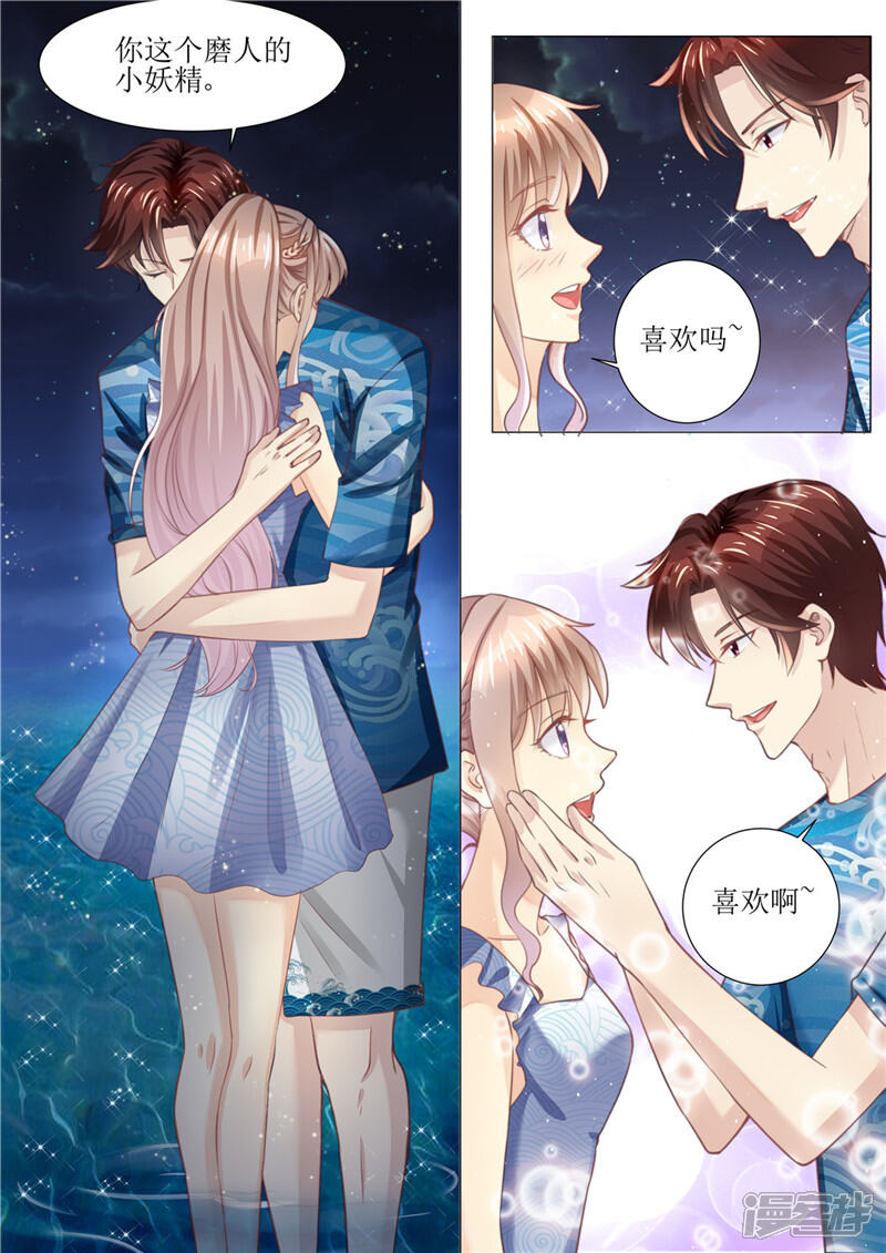 第173话旧情复燃-天价豪门:夫人又跑了-畅文文化（第4张）