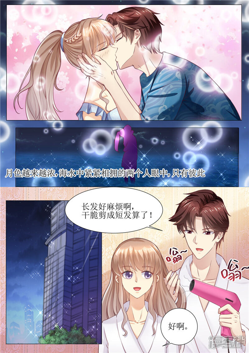 第173话旧情复燃-天价豪门:夫人又跑了-畅文文化（第5张）