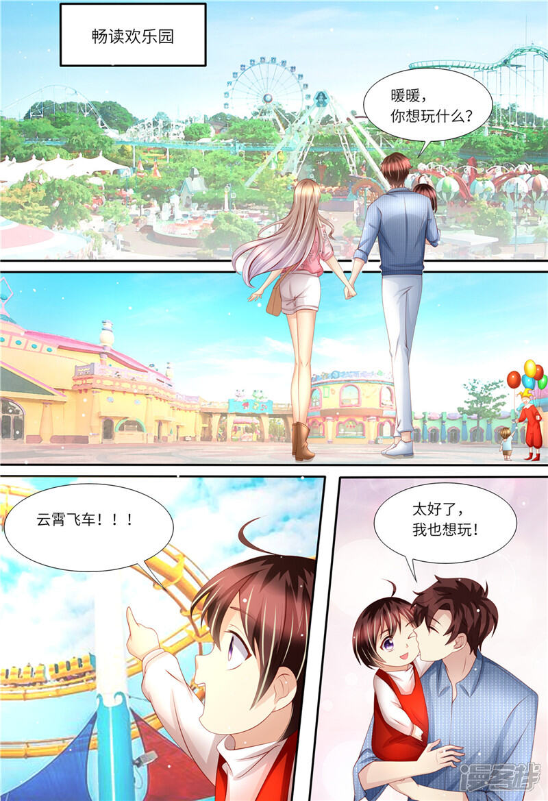 第174话幸福时光-天价豪门:夫人又跑了-畅文文化（第6张）