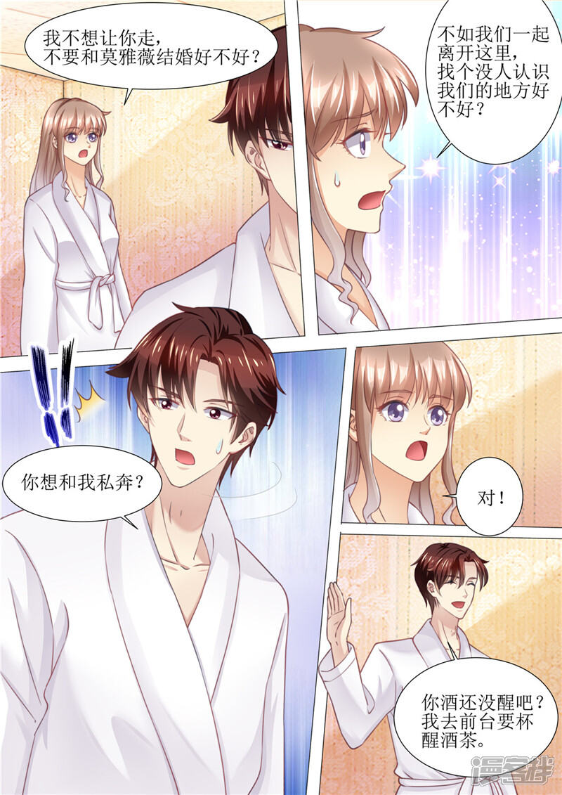 第173话旧情复燃-天价豪门:夫人又跑了-畅文文化（第7张）