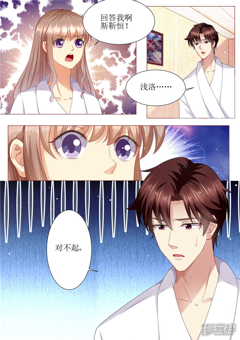 第173话旧情复燃-天价豪门:夫人又跑了-畅文文化（第8张）