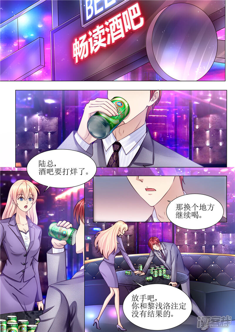 第173话旧情复燃-天价豪门:夫人又跑了-畅文文化（第9张）