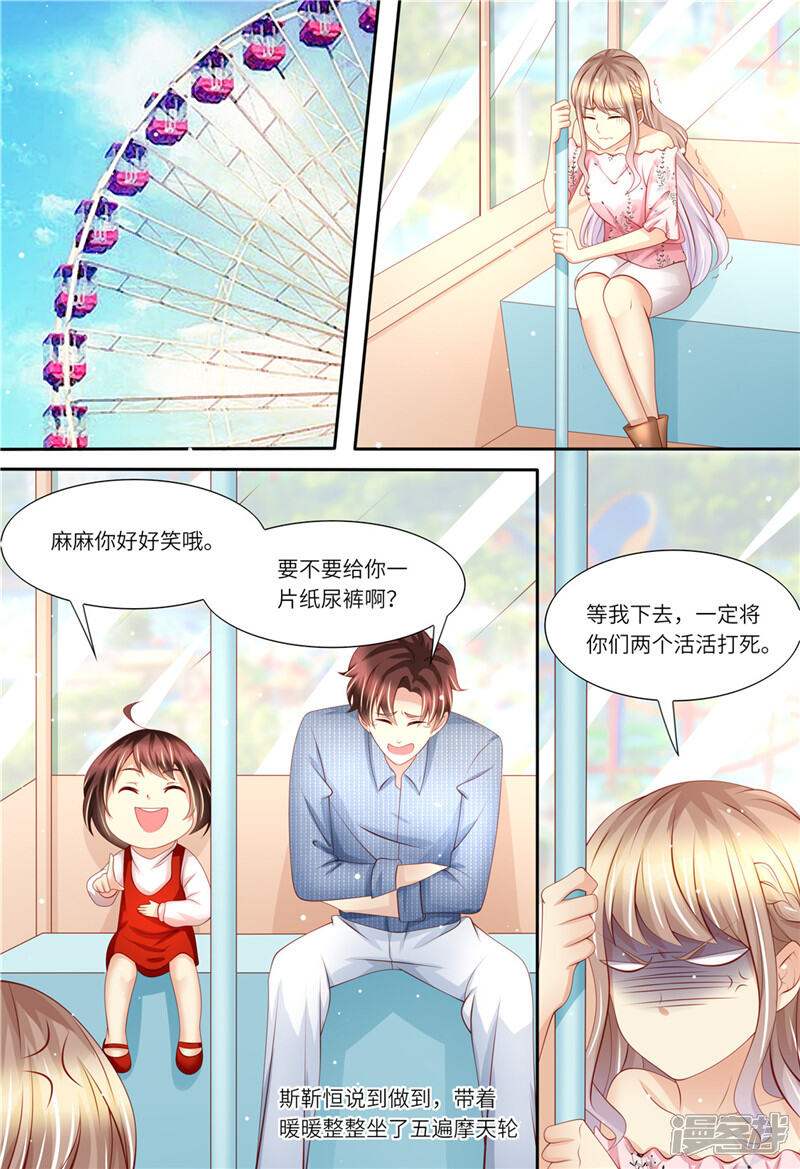 第174话幸福时光-天价豪门:夫人又跑了-畅文文化（第12张）