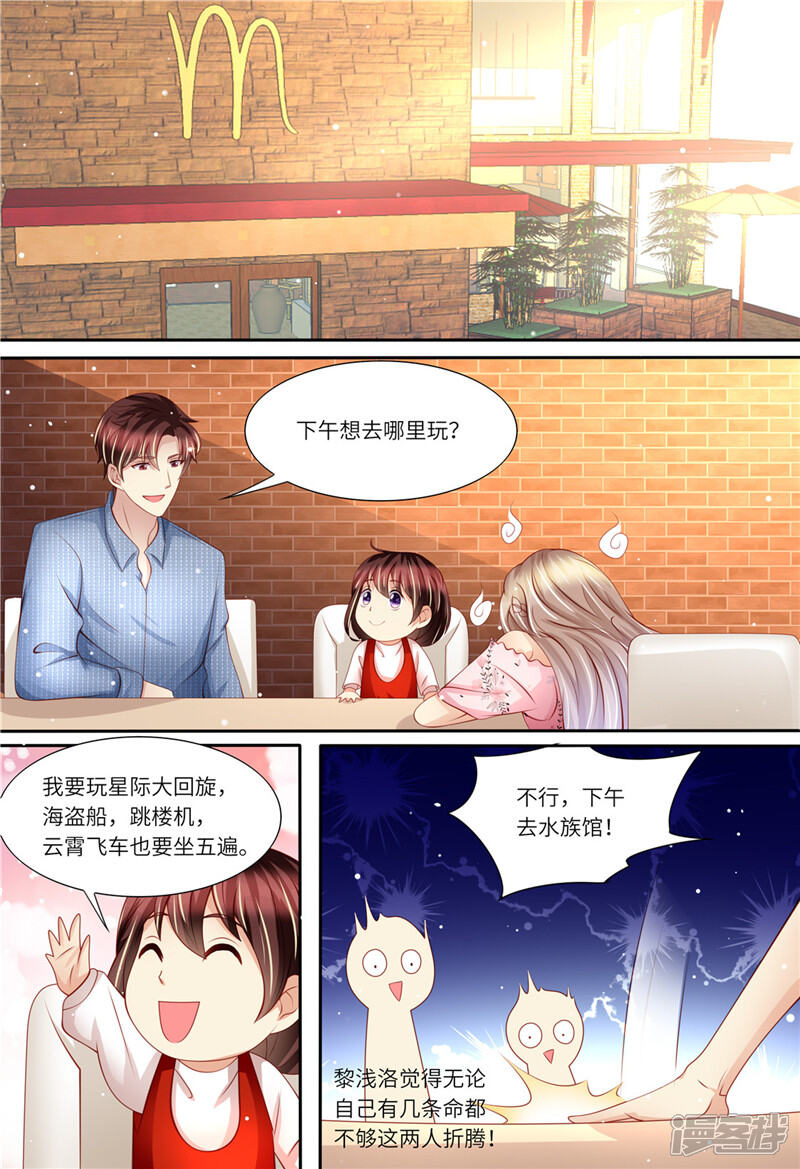 第174话幸福时光-天价豪门:夫人又跑了-畅文文化（第13张）