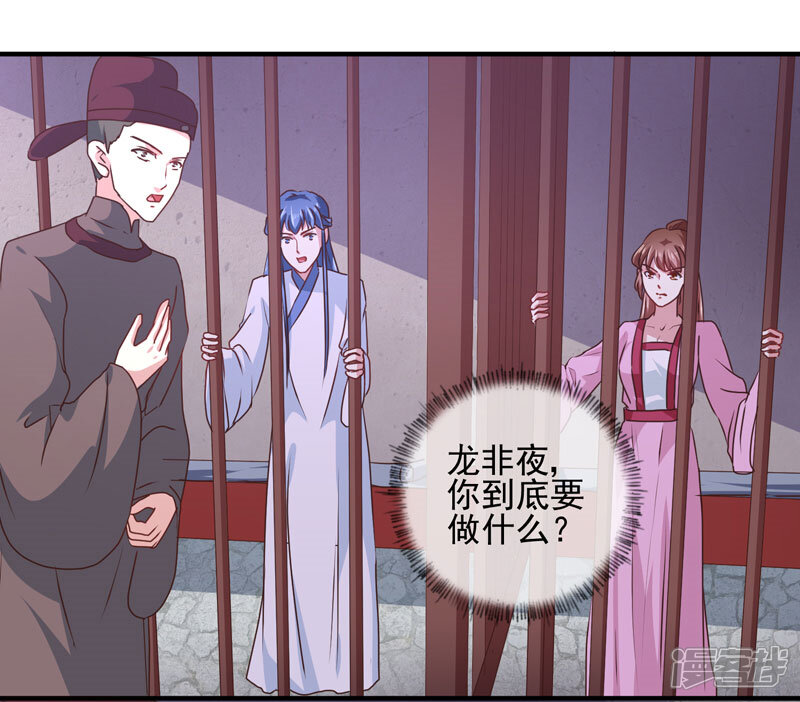 天才小毒妃之芸汐传奇漫画 第162话 来者不善 - 漫客栈